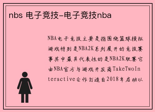 nbs 电子竞技-电子竞技nba