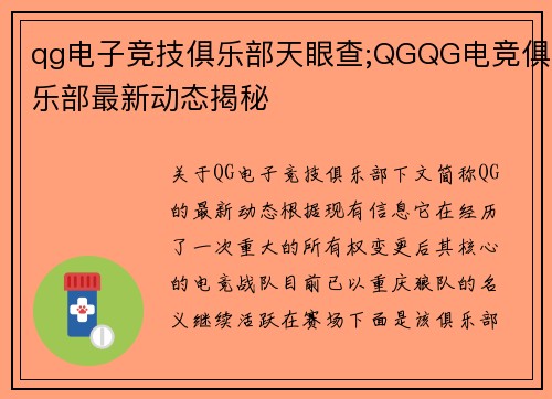 qg电子竞技俱乐部天眼查;QGQG电竞俱乐部最新动态揭秘