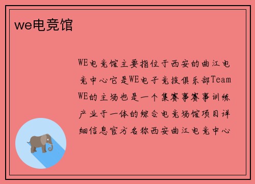 we电竞馆
